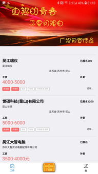 厂招网App安卓版下载指南 功能、安装与使用详解